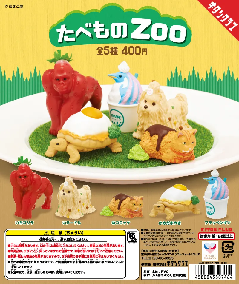 たべものZOO(画像)