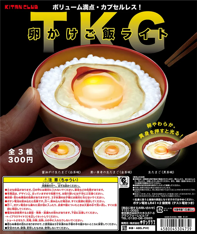 卵かけご飯ライト(画像)