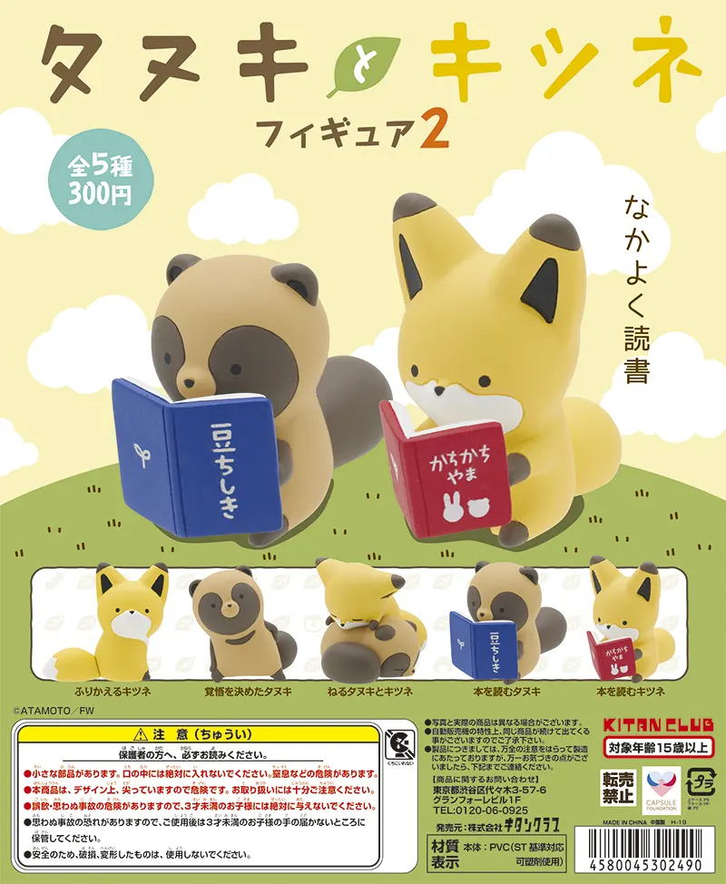 タヌキとキツネ フィギュア2(画像)