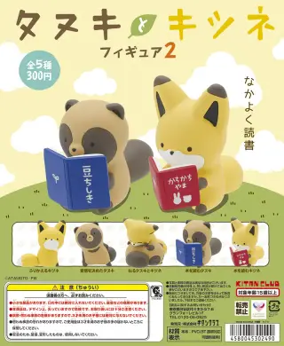 タヌキとキツネ フィギュア２の画像