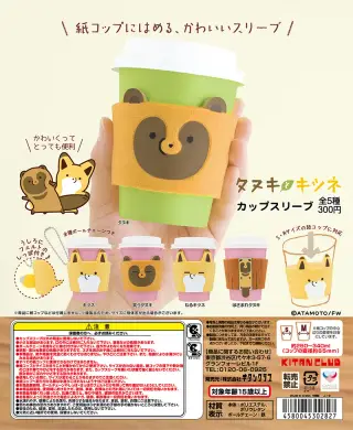 タヌキとキツネ カップスリーブの画像