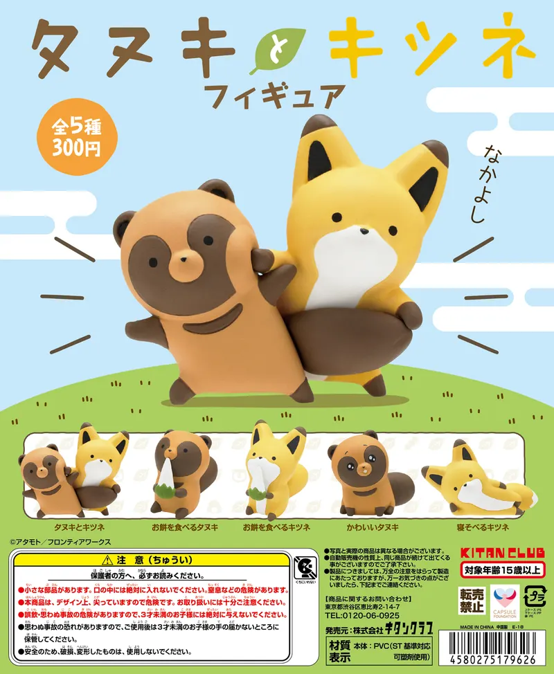 タヌキとキツネ フィギュア(画像)