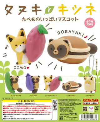 タヌキとキツネ たべものいっぱいマスコットの画像