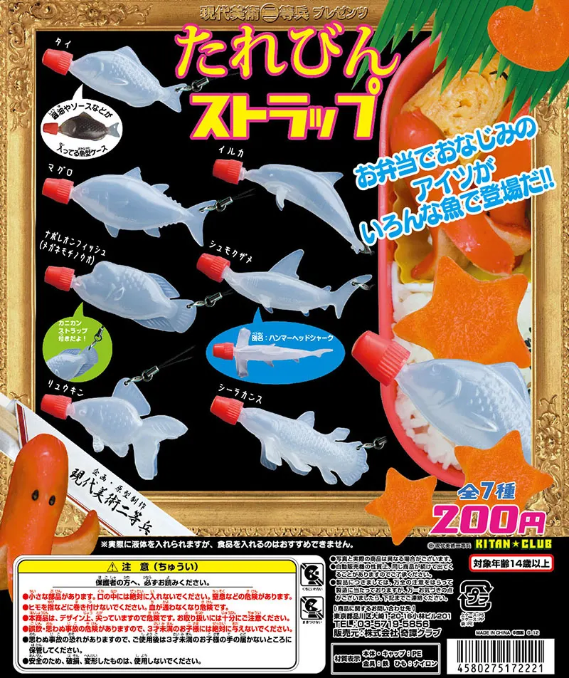 現代美術二等兵プレゼンツ たれびんストラップ(画像)