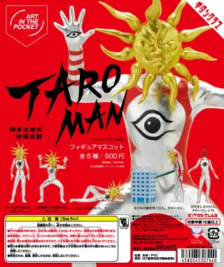 AIP タローマン フィギュアマスコットの画像