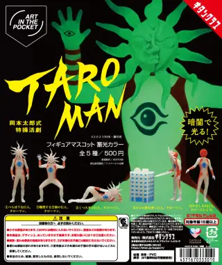 AIP タローマン フィギュアマスコット 蓄光カラーの画像