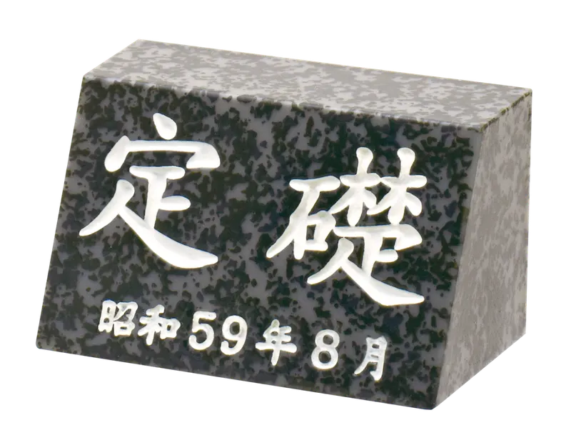 定礎 マグネット&置物 ラインナップ 5