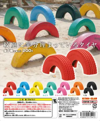 校庭に半分埋まっているタイヤの画像
