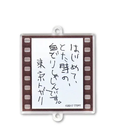 東京トガリ トガリのしゃしんえいが アクリルキーホルダー ラインナップ 9