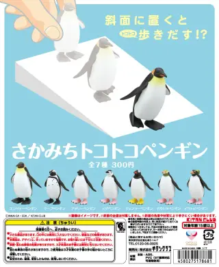さかみちトコトコペンギンの画像