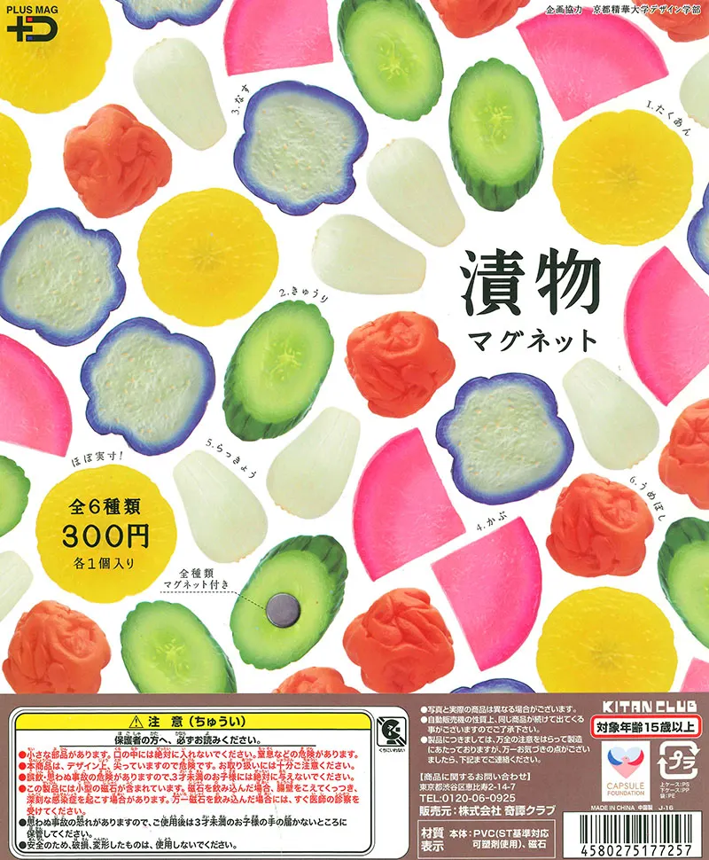 漬物マグネット(画像)
