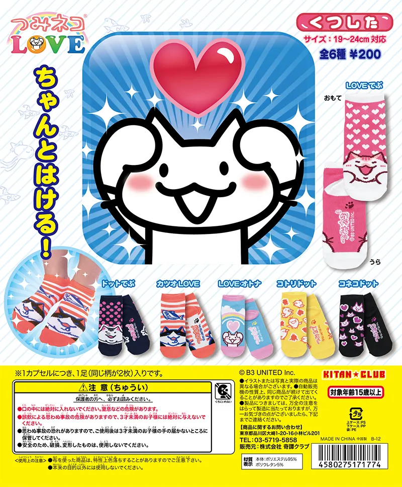 つみネコLOVEくつした(画像)