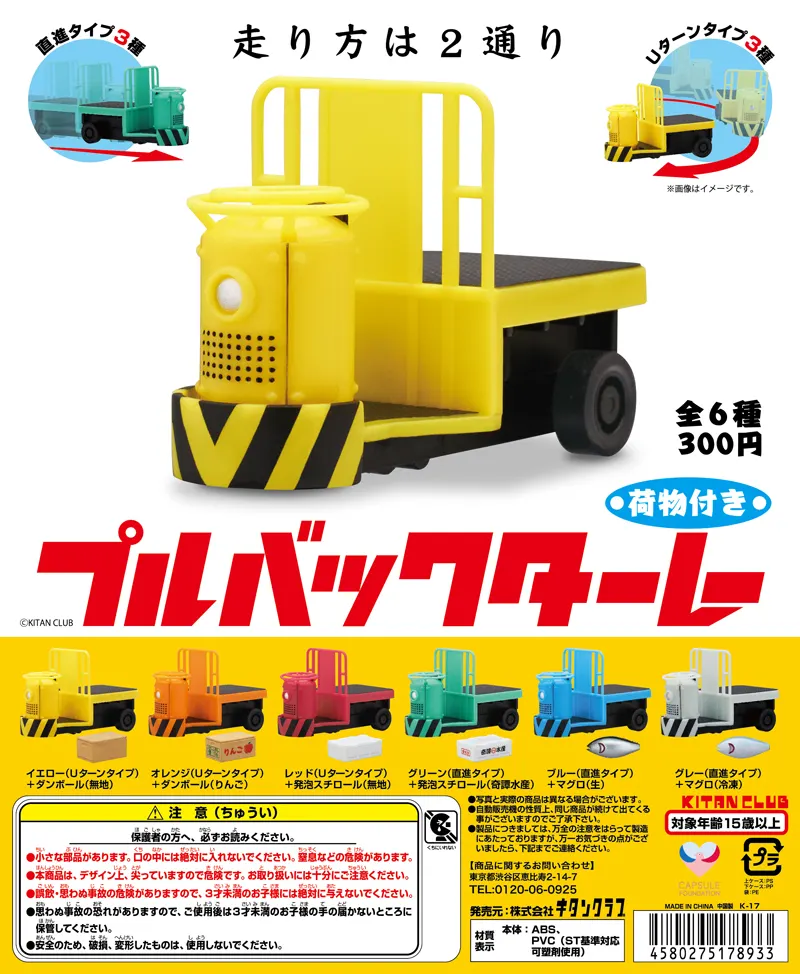 プルバックターレー(画像)