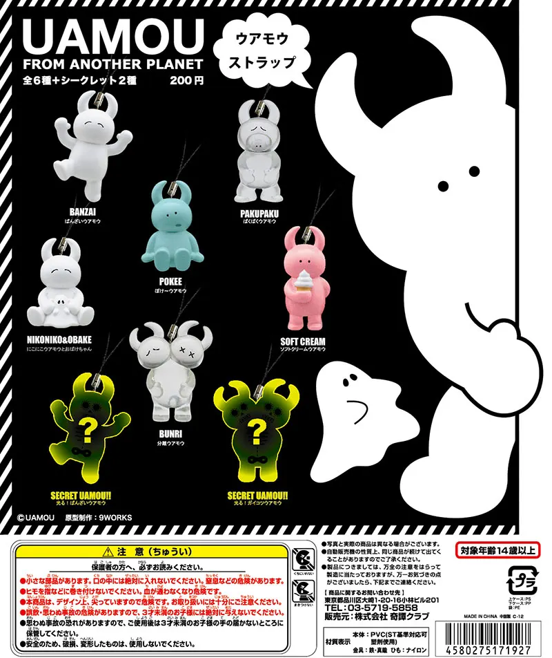 UAMOUストラップ(画像)