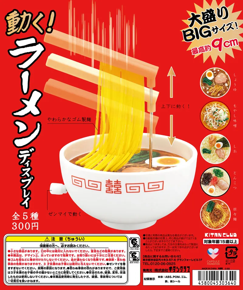 動く!ラーメンディスプレイ(画像)