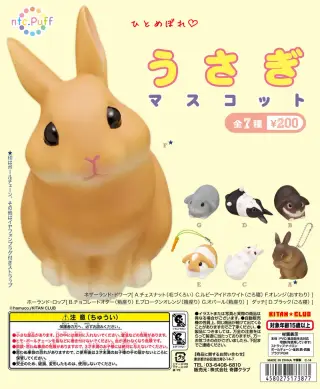ntc.Puff うさぎマスコットの画像