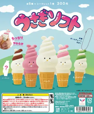 うさぎソフトの画像