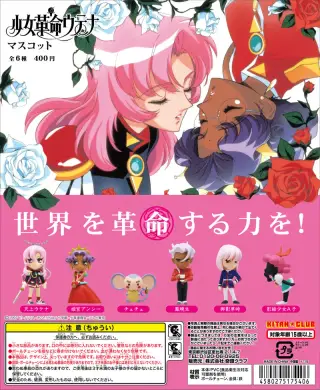 少女革命ウテナ マスコットの画像