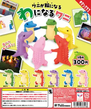 わになるワニの画像