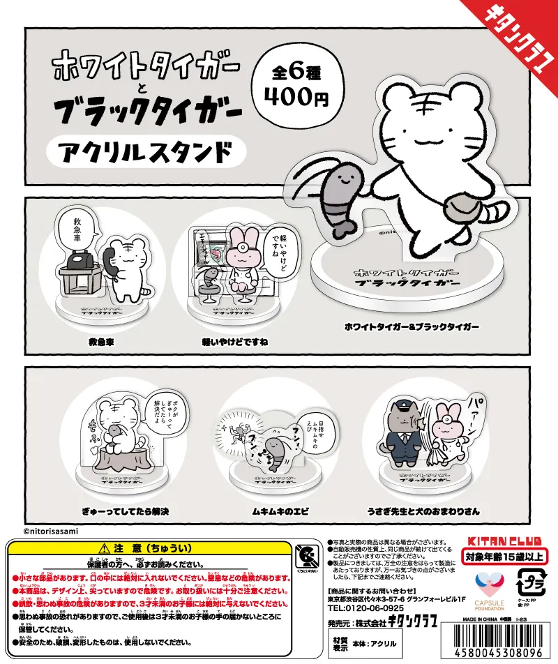 ホワイトタイガーとブラックタイガー アクリルスタンド(画像)