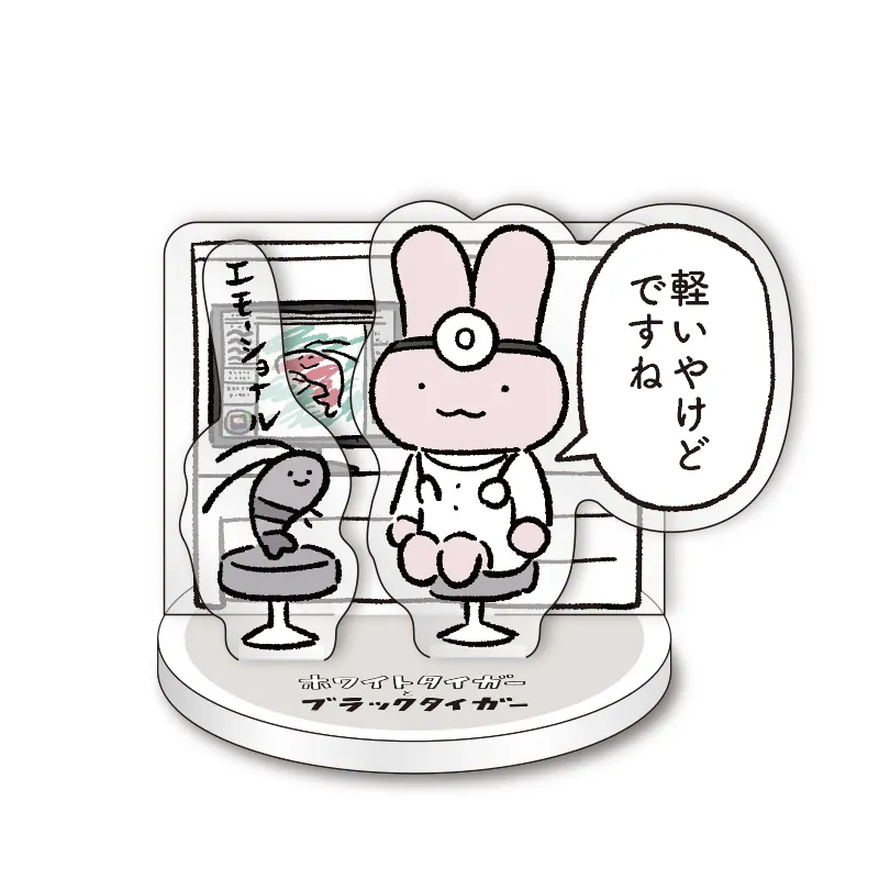 ホワイトタイガーとブラックタイガー アクリルスタンド ラインナップ 7