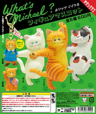 What’s Michael？ フィギュアマスコットの画像