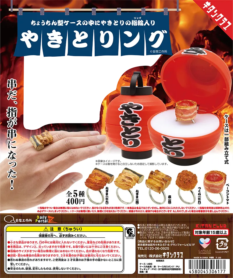 やきとりング(画像)