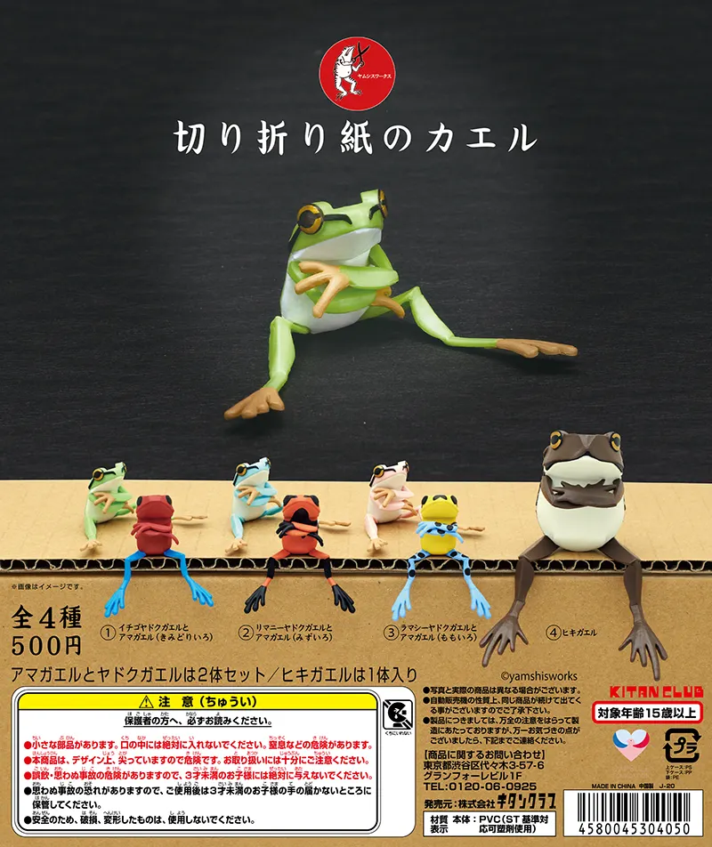 ヤムシスワークス 切り折り紙のカエル(画像)