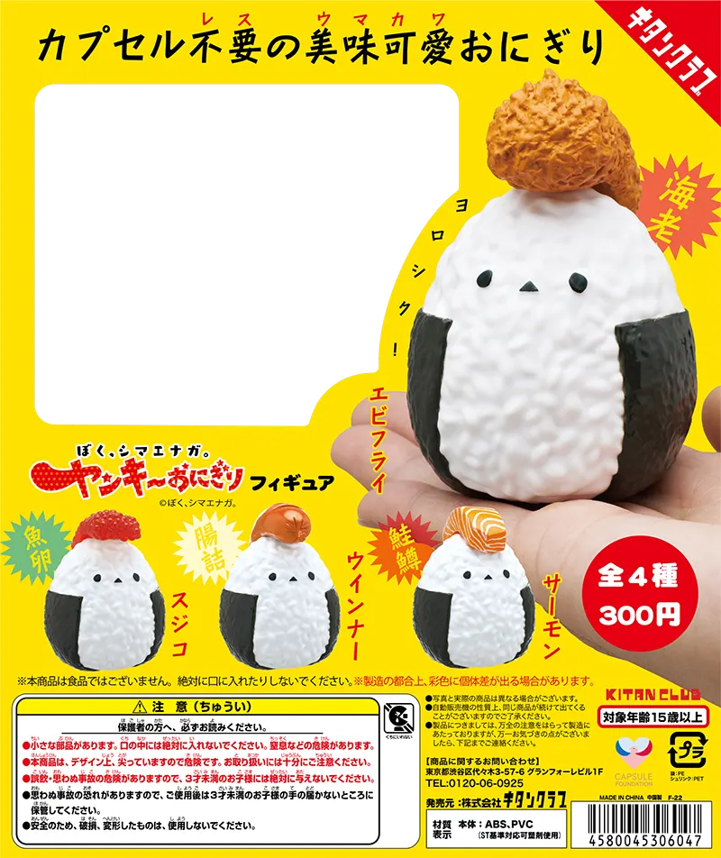 ぼく、シマエナガ。 ヤンキーおにぎり フィギュア(画像)