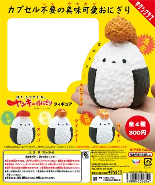 ぼく、シマエナガ。 ヤンキーおにぎり フィギュアの画像