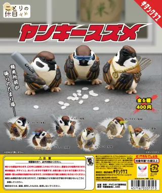 ことりの休日 ヤンキースズメの画像