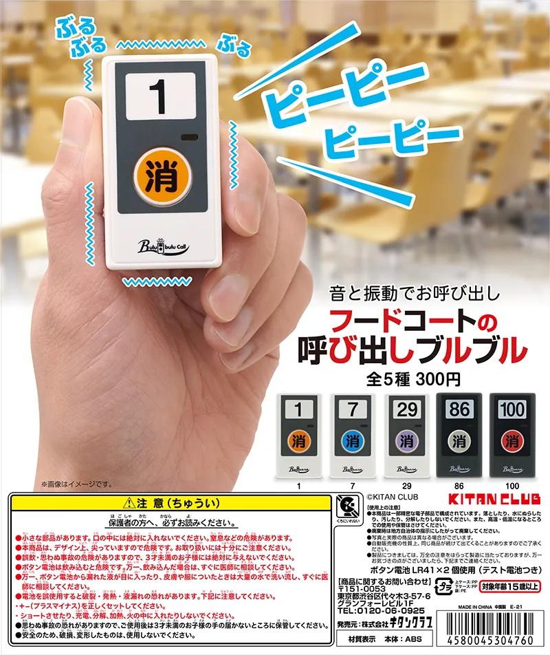 フードコートの呼び出しブルブル(画像)
