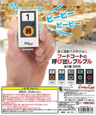 フードコートの呼び出しブルブルの画像