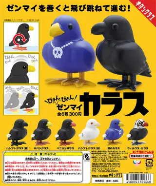 ぴょんぴょんゼンマイカラスの画像