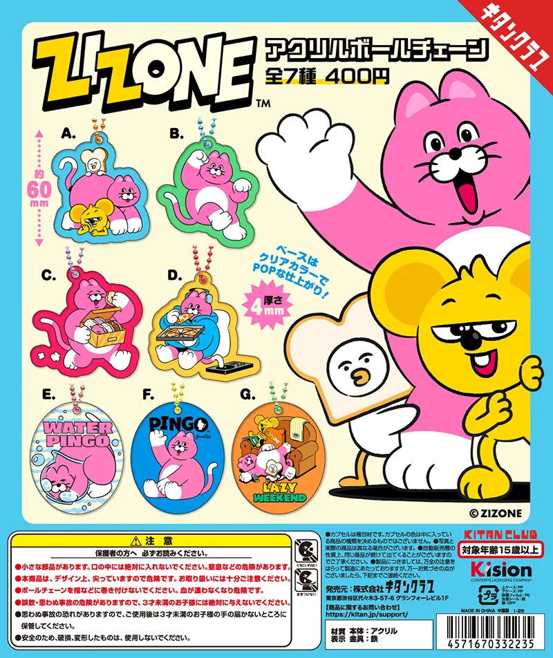 ZIZONE アクリルボールチェーン(画像)