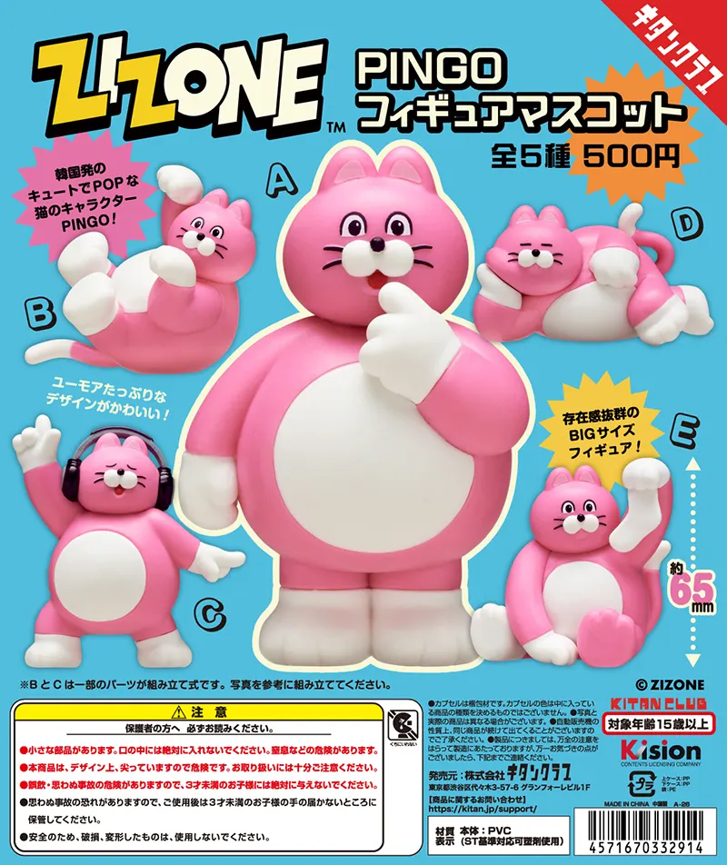 ZIZONE PINGO フィギュアマスコット(画像)
