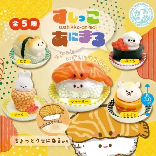 すしっこあにまるの画像