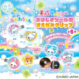 平成ファンシー おはじきｼｰﾙ風まえがみｸﾘｯﾌﾟの画像