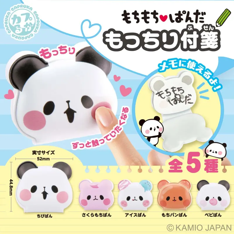 もちもちぱんだ もっちり付箋(画像)