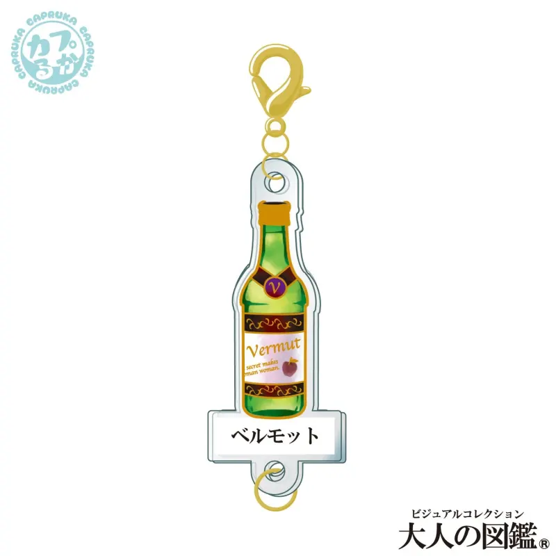 大人の図鑑カクテル編 ~繋がるアクリルチャーム~ ラインナップ 5