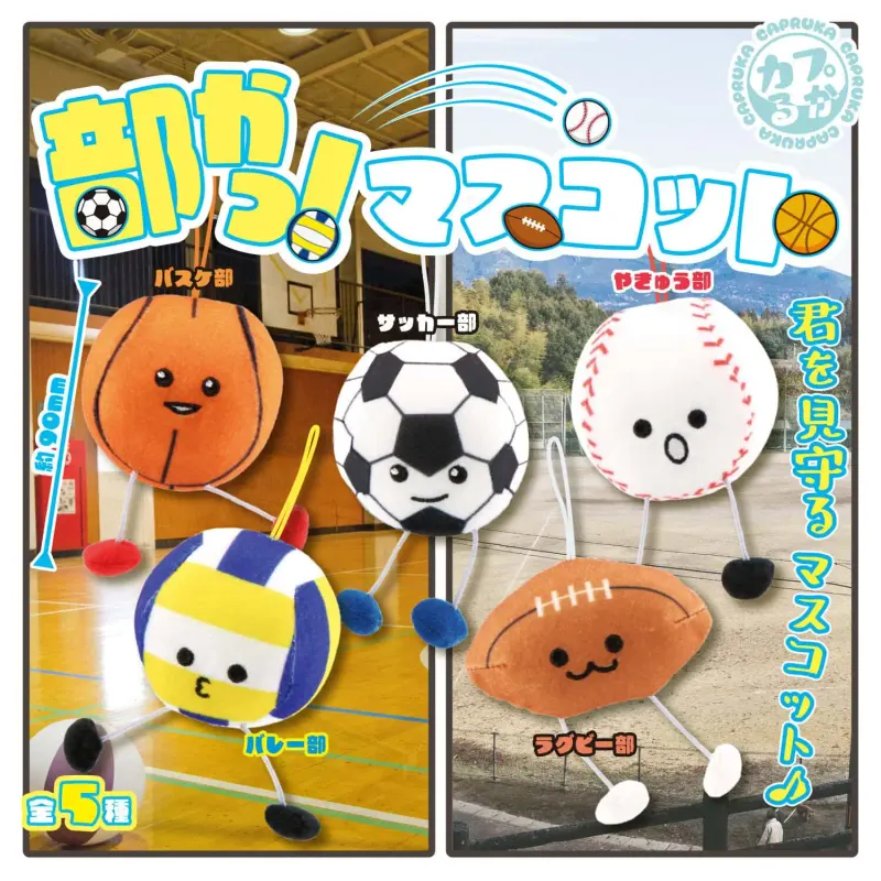 部かつ!マスコット(画像)