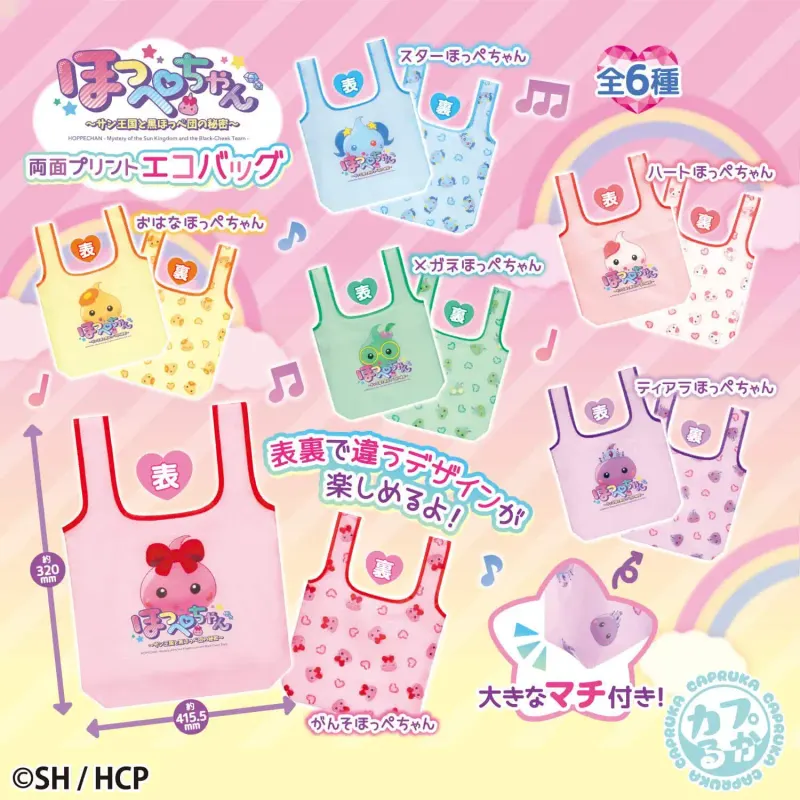 ほっぺちゃん 両面プリントエコバッグ(画像)