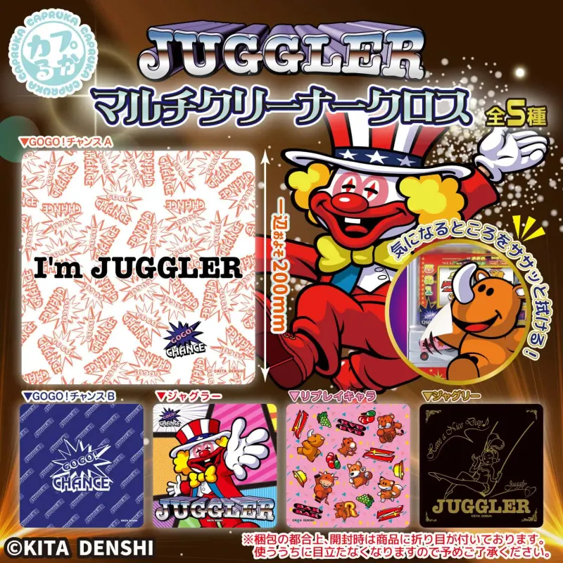 JUGGLER マルチクリーナークロス(画像)