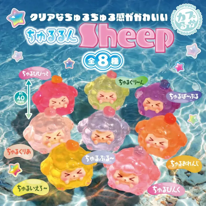 ちゅるるんSheep(画像)