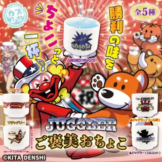 JUGGLER ご褒美おちょこの画像