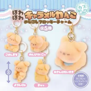 ほわほわキャラメルわんこ めじるしﾌﾛｯｷｰﾁｬｰﾑの画像