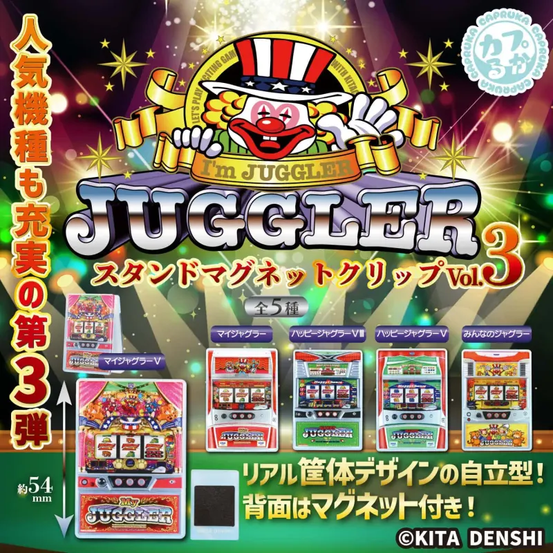 JUGGLER スタンドマグネットクリップVol.3(画像)