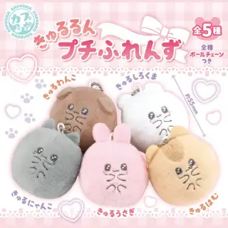 きゅるるんプチふれんずの画像
