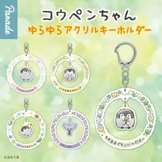 コウペンちゃん ゆらゆらアクリルキーホルダーの画像