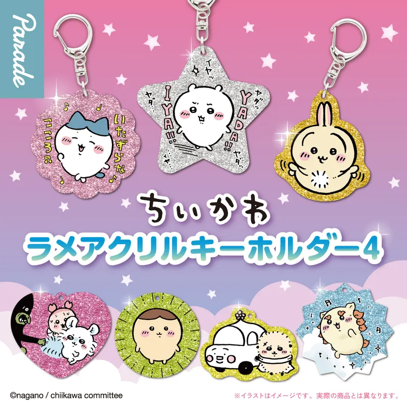 ちいかわ ラメアクリルキーホルダー4の台紙